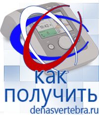 Скэнар официальный сайт - denasvertebra.ru Дэнас приборы - выносные электроды в Сыктывкаре