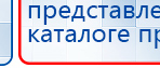 НейроДэнс ПКМ купить в Сыктывкаре, Аппараты Дэнас купить в Сыктывкаре, Скэнар официальный сайт - denasvertebra.ru